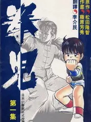 伊人综合影院 跑男